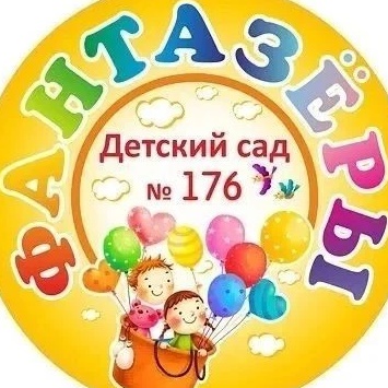 Канал МАДОУ д/с №176 города Тюмени
