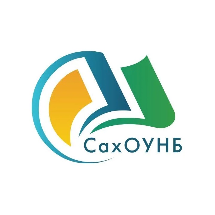 Сахалинская областная универсальная научная библиотека