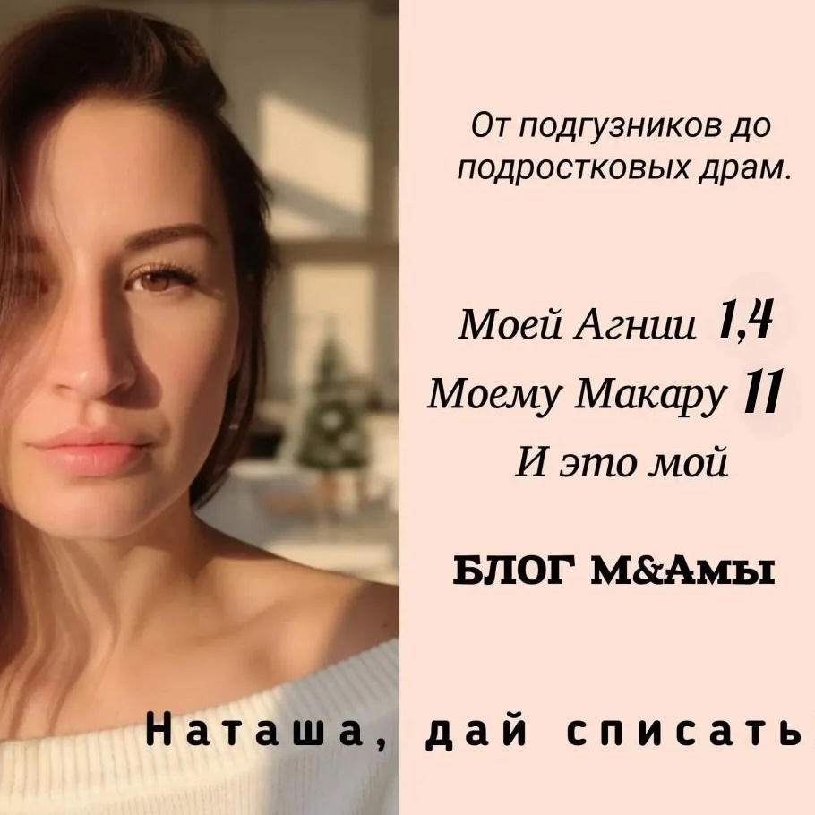 Наташа, дай списать! ✍️ Калининград Зеленоградск Светлогорск рецепты розыгрыш гига чат gigachat GPT Nana banana Giga AI ИИ нейро Генерации Мультик сериал сказка аудио Макар Ирина Артем Агния Рая Нина