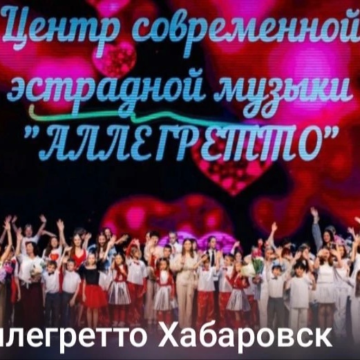 МАУК ЦСЭМ "Аллегретто"
