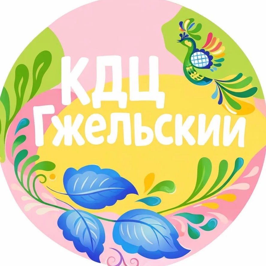 МУК КДЦ "Гжельский"