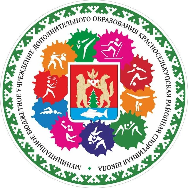 Красноселькупская районная спортивная школа