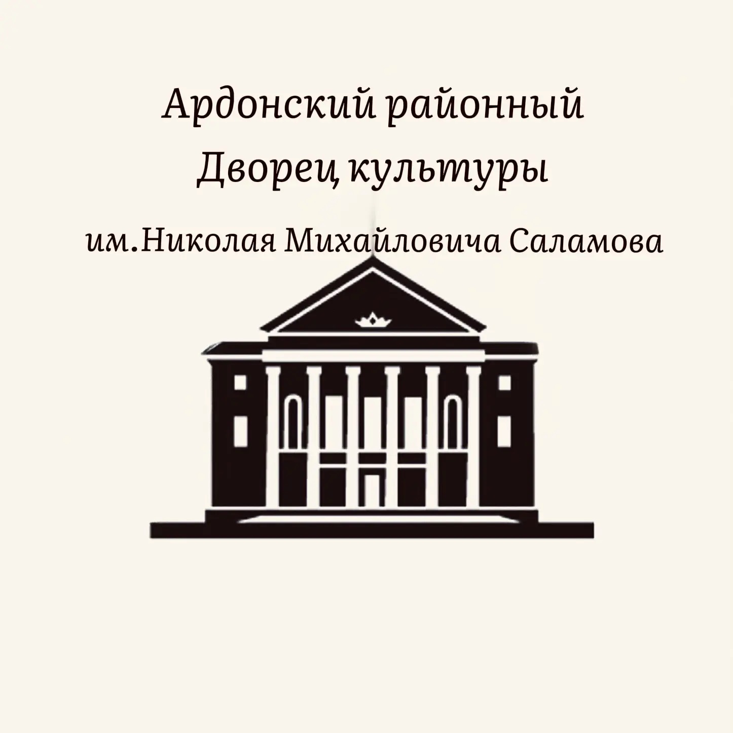 Ардонский РДК