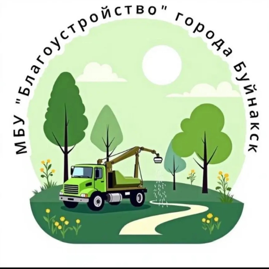 МБУ "Благоустройство" города Буйнакска