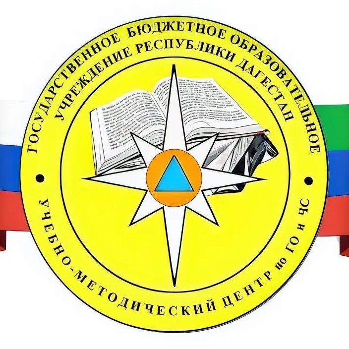 ГКОУ РД "УМЦ по ГО и ЧС"