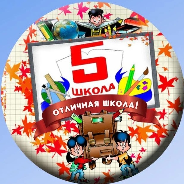 Средняя школа № 5 г.Владивостока(о.Русский)