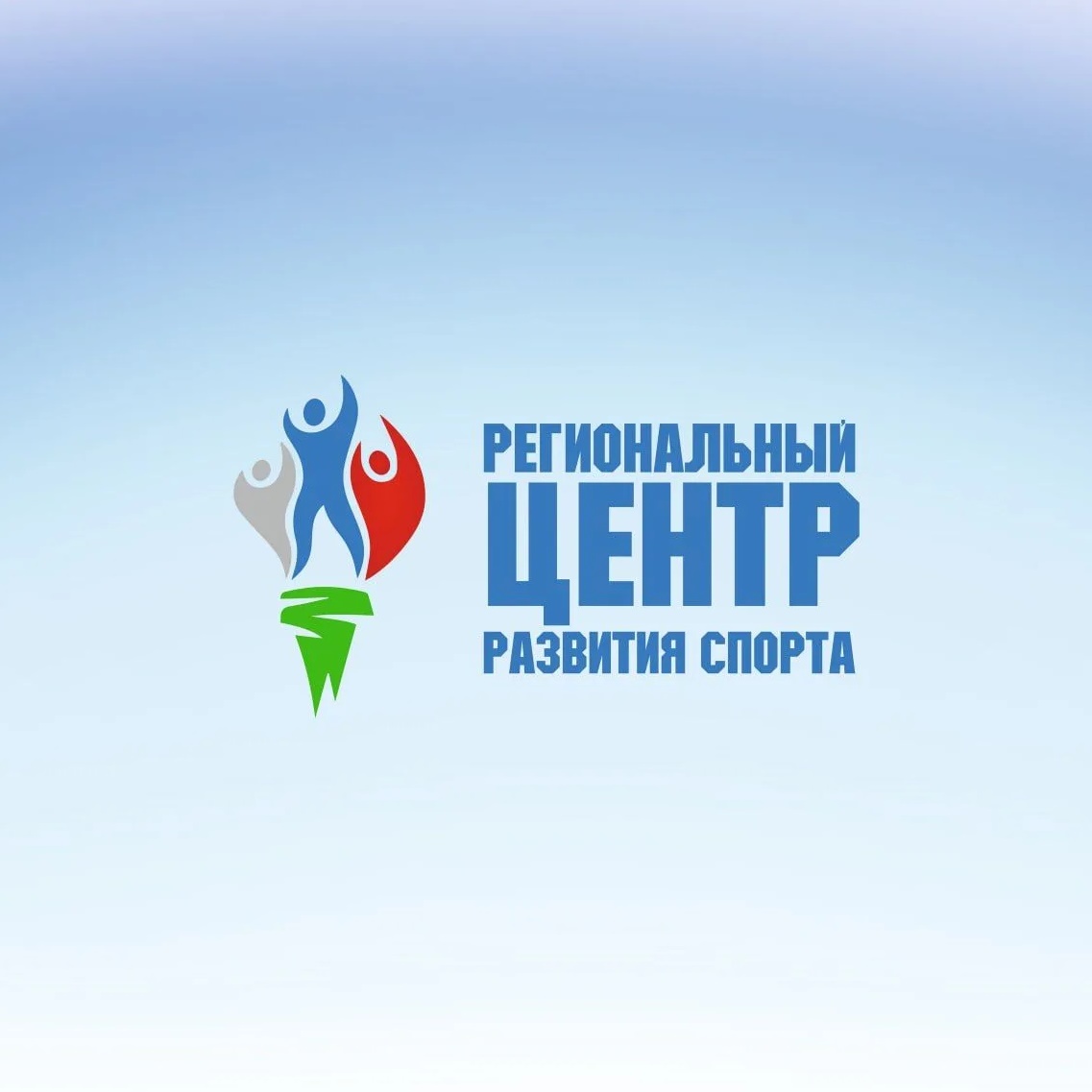 Региональный центр развития спорта