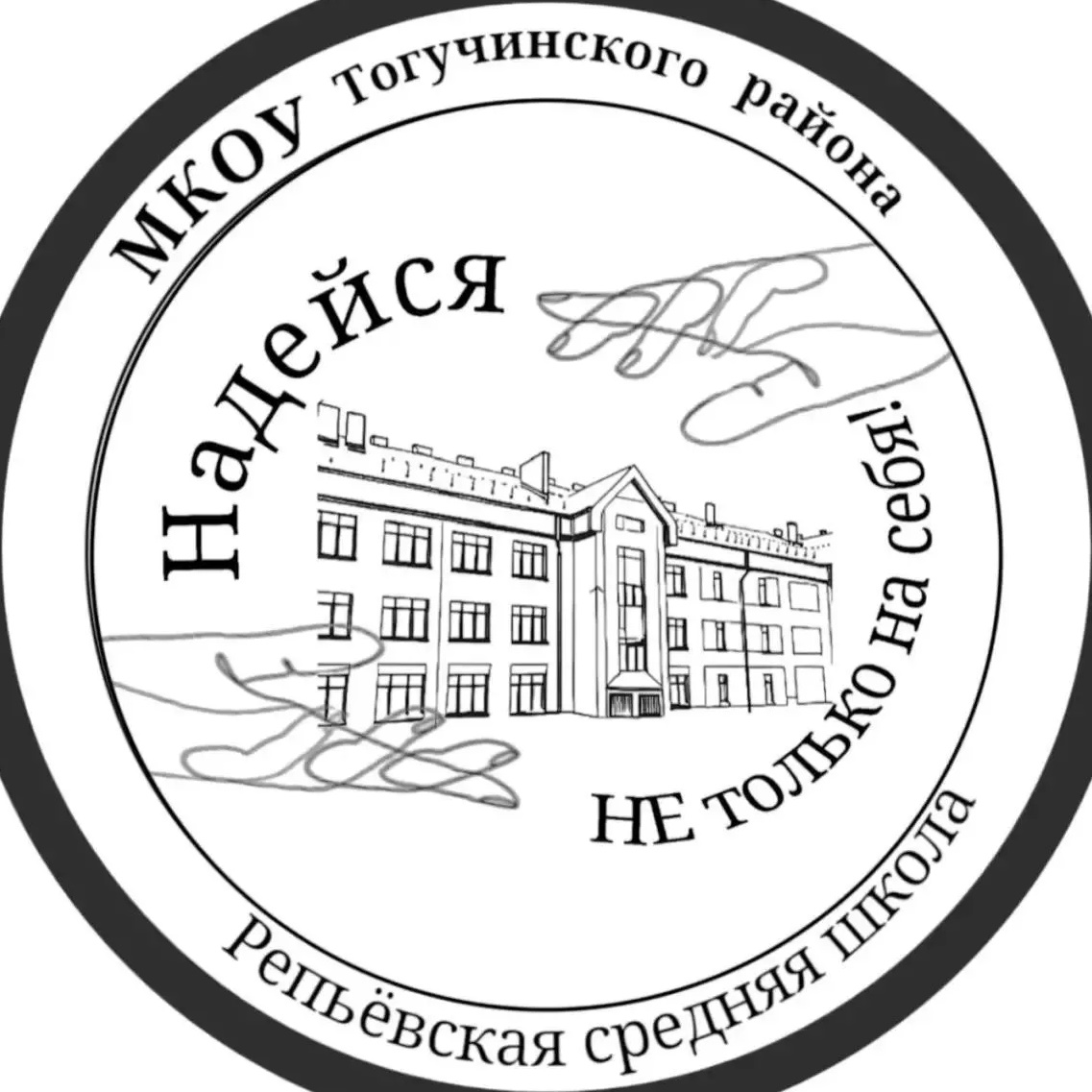 МКОУ Тогучинского района "Репьевская средняя школа"