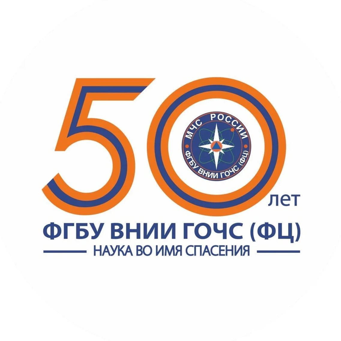 ВНИИ ГОЧС