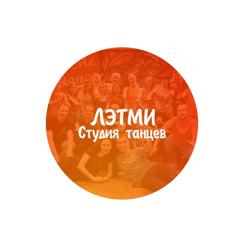 Ярославль Танцы для взрослых. Бачата, сальса, кизомба