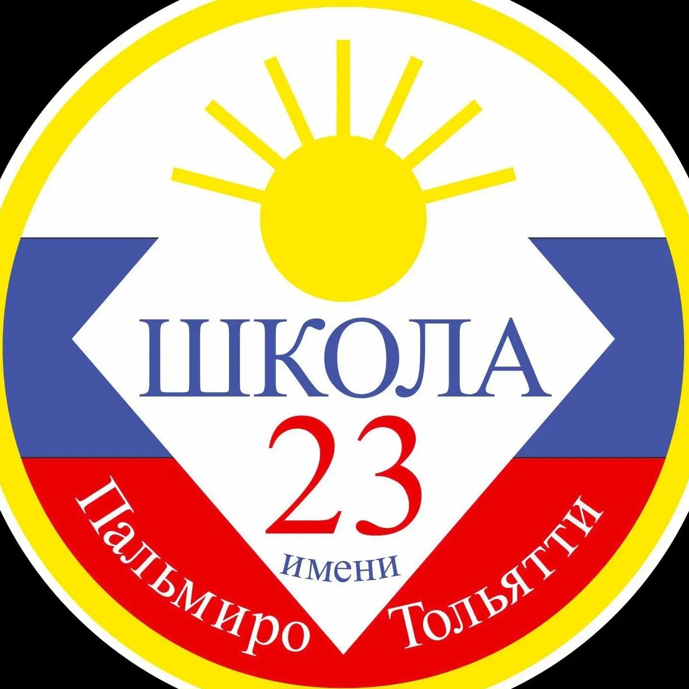 МБУ "Школа №23" города Тольятти