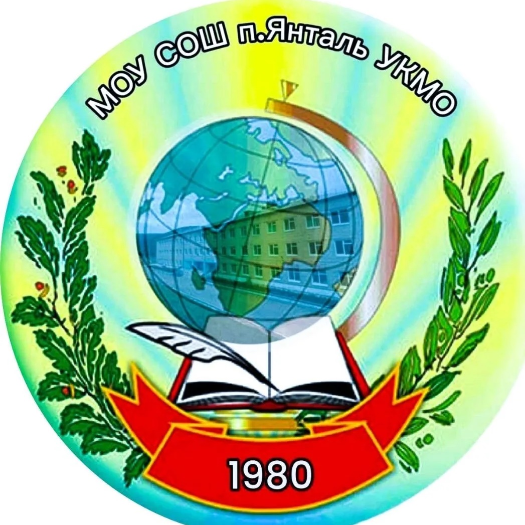 МОУ СОШ п. Янталь УКМО