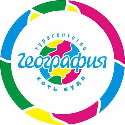 Турагентство💥География - ваш личный помощник в выборе тура