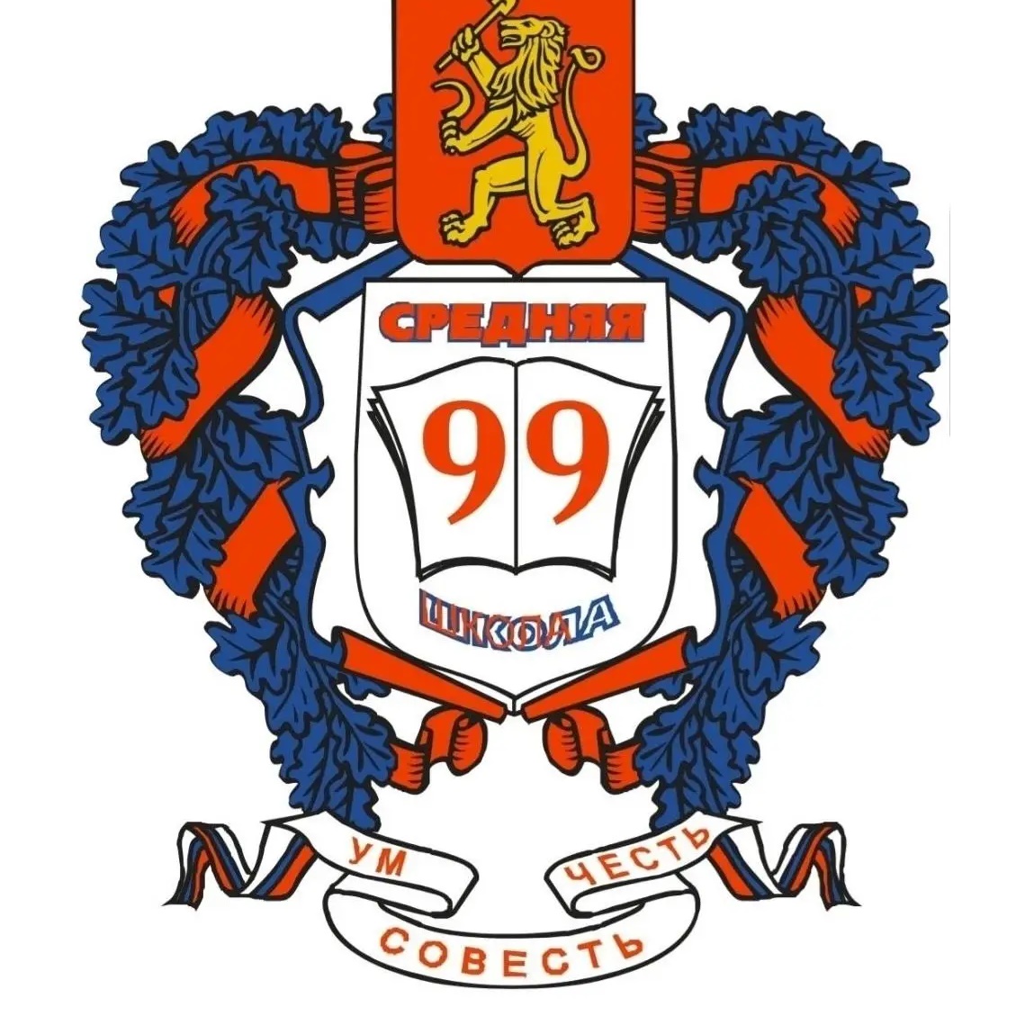 МБОУ СШ № 99 г. Красноярска