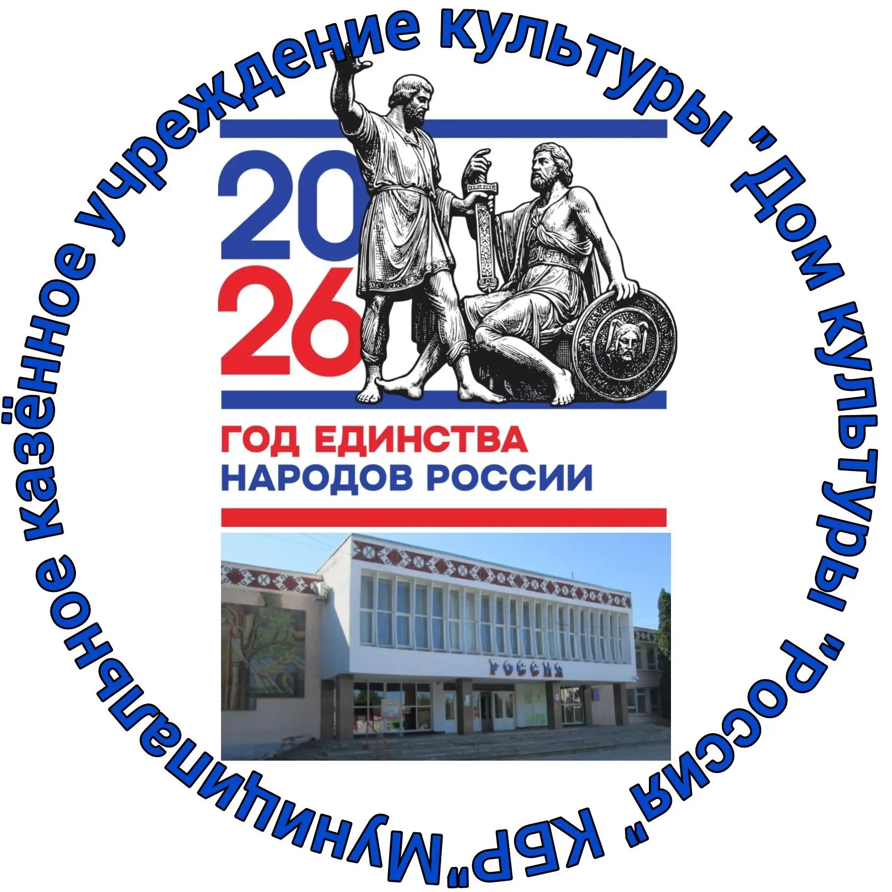 МКУК "ДК "Россия" г. Майского КБР"