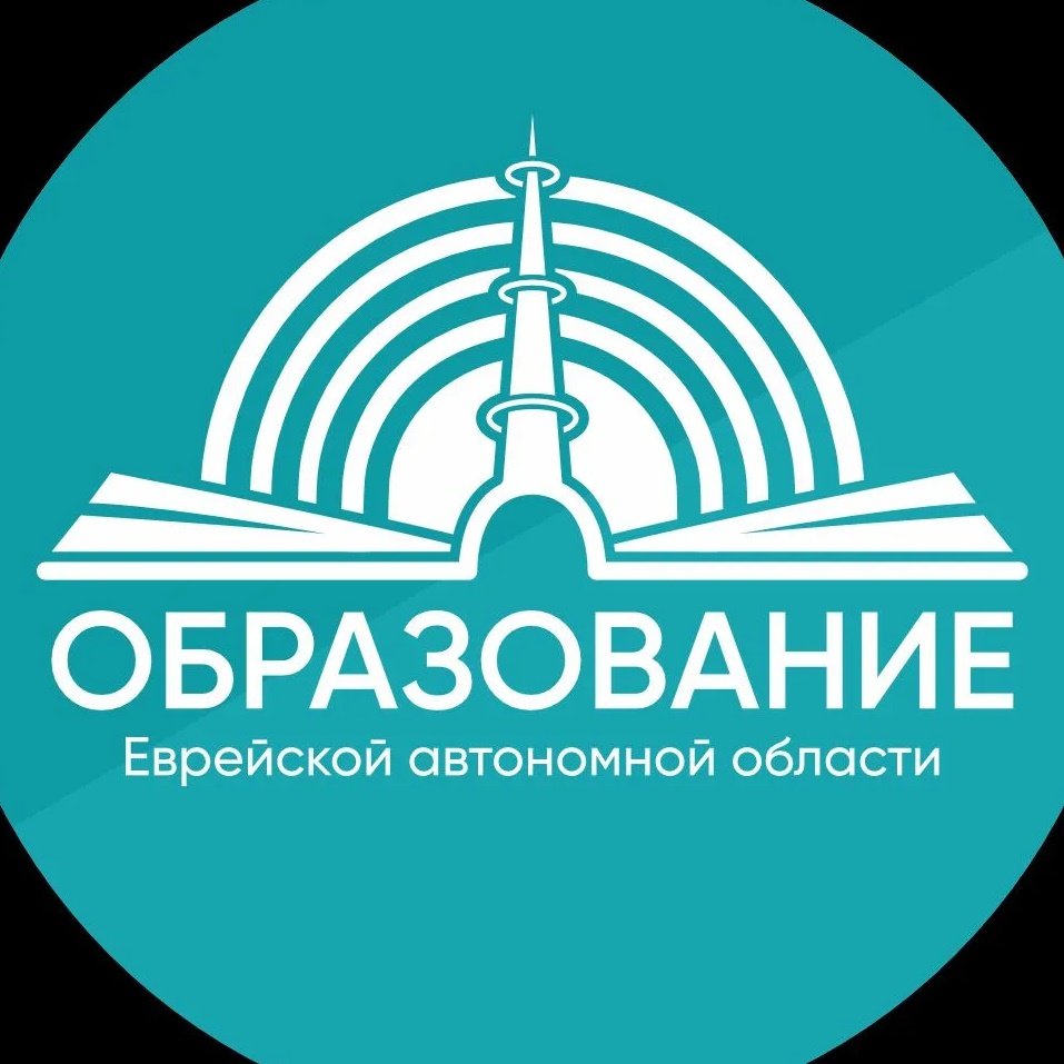 Министерство образования ЕАО