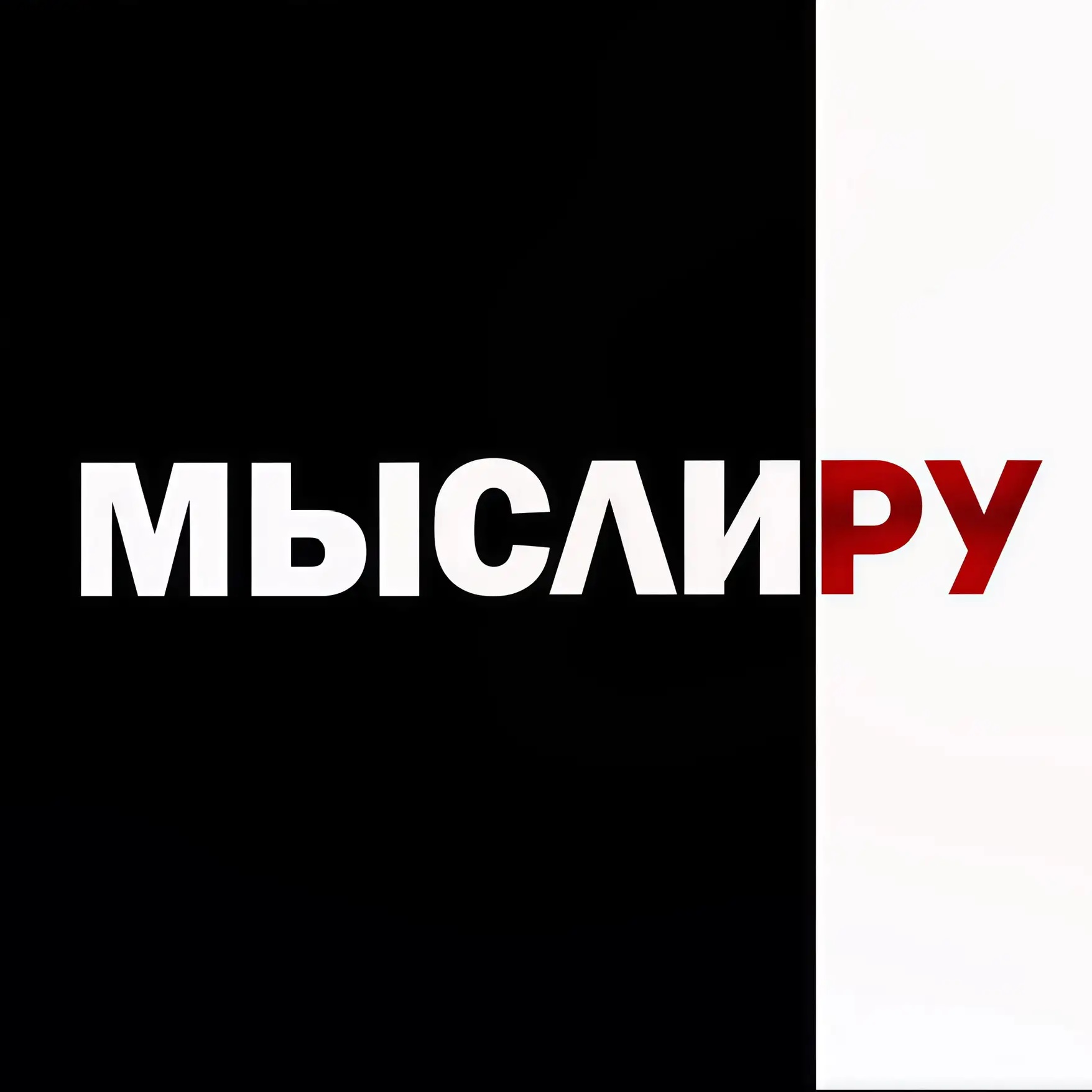 Мысли.ру