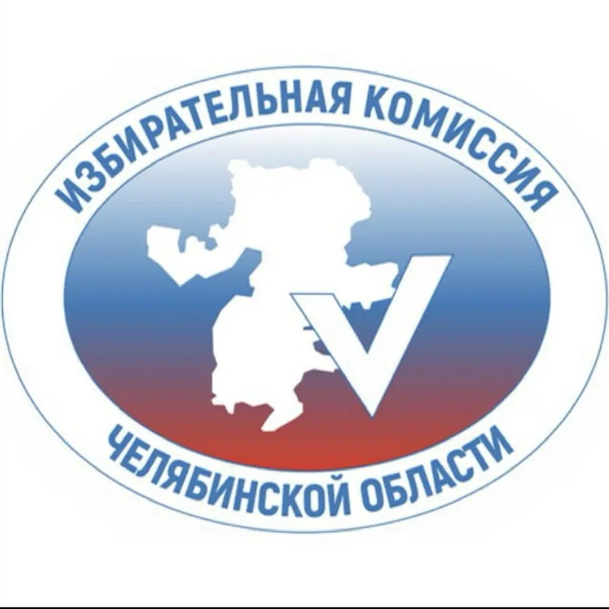 Избирательная комиссия Челябинской области