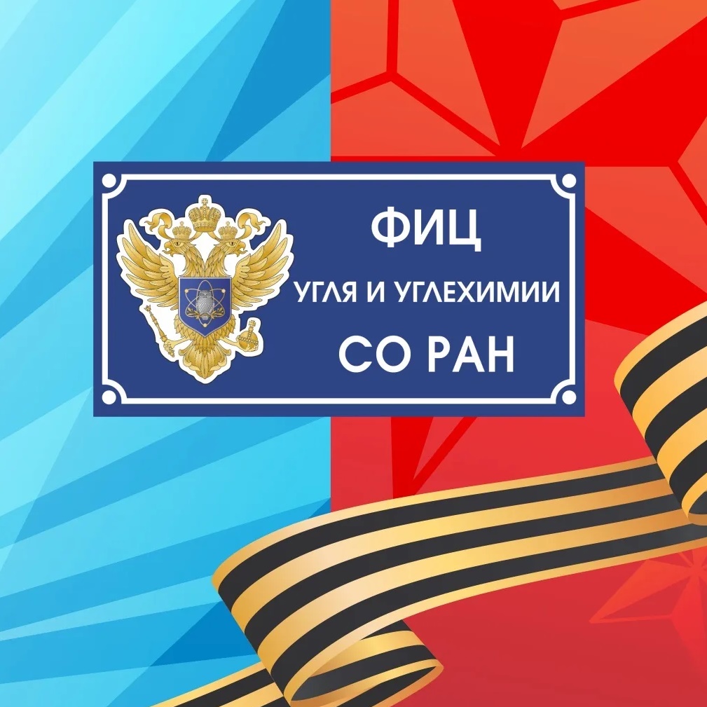 ФИЦ УУХ СО РАН