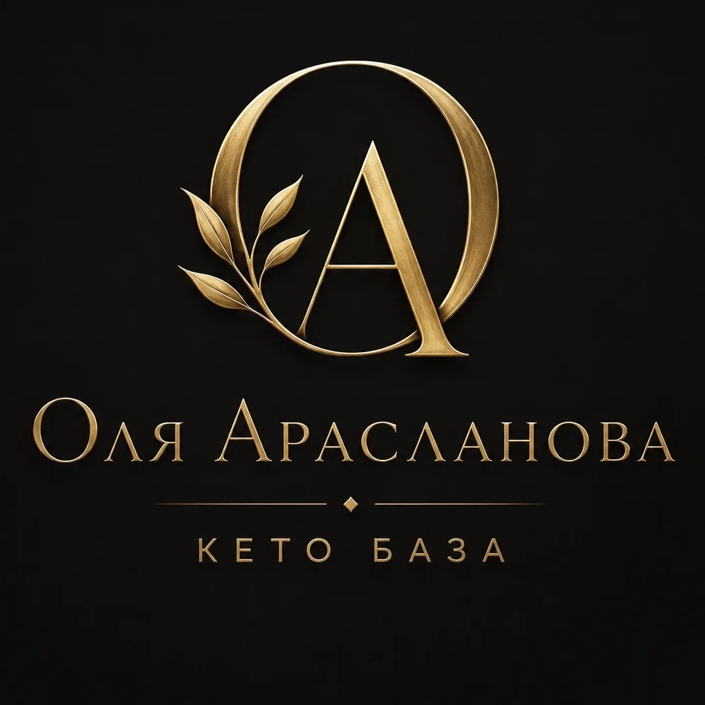 КЕТО база. Все для новичков