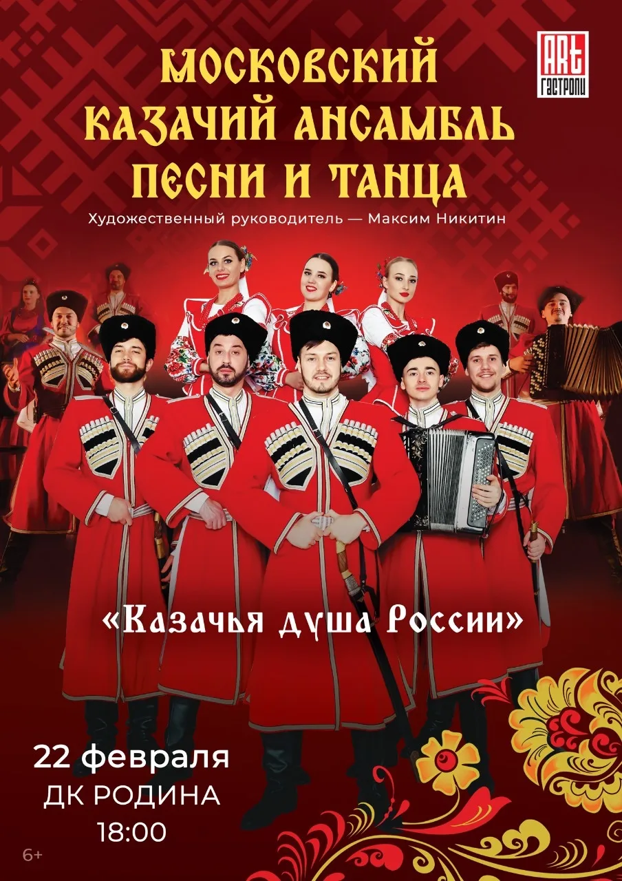 Московский казачий ансамбль песни и танца