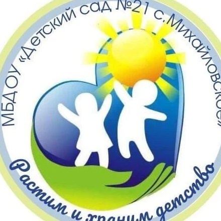 Канал МБДОУ "Д/с №21 с. Михайловское"