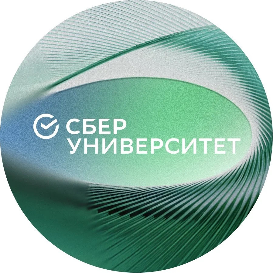 СберУниверситет