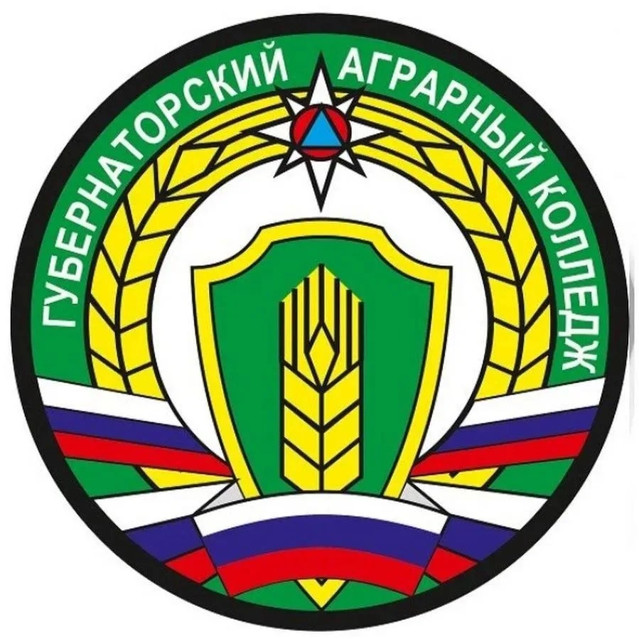 ГБПОУ КО "Губернаторский аграрный колледж"