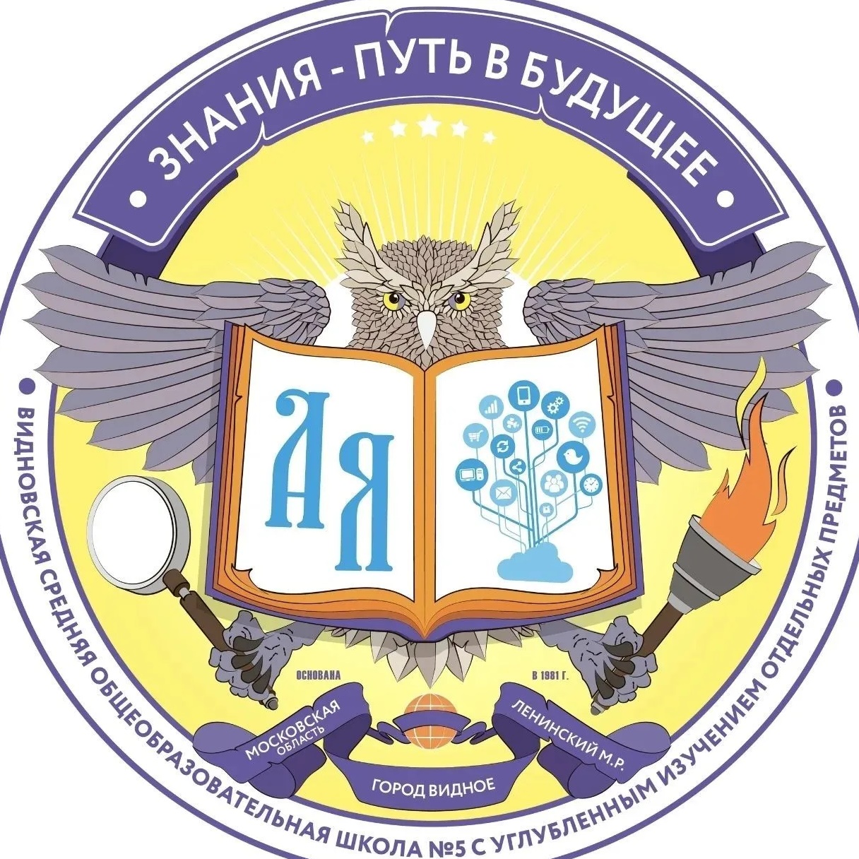 Видновская СОШ 5 с УИОП, Ленинский городской округ