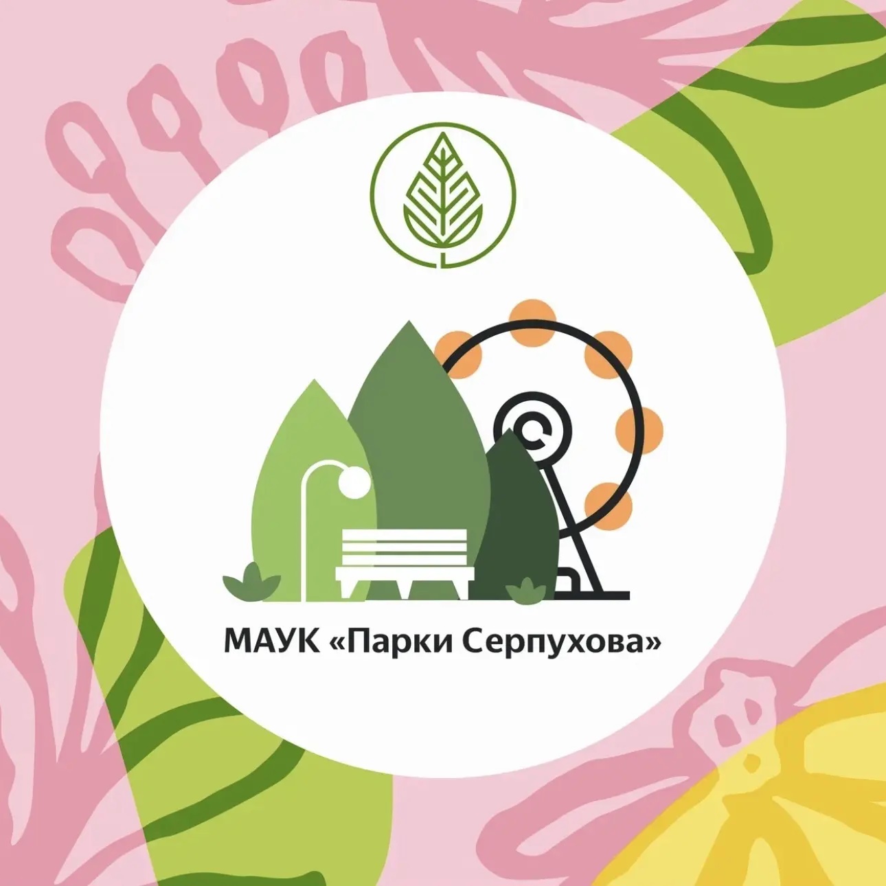 Парки Серпухова