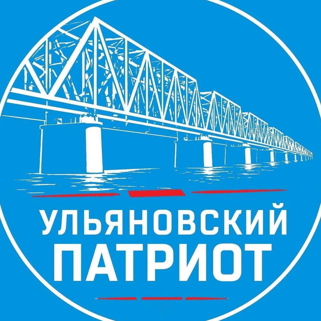 Ульяновский патриот