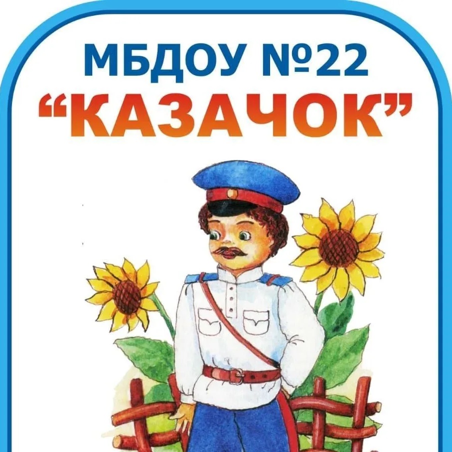МБДОУ 22 г. Азова публичный канал