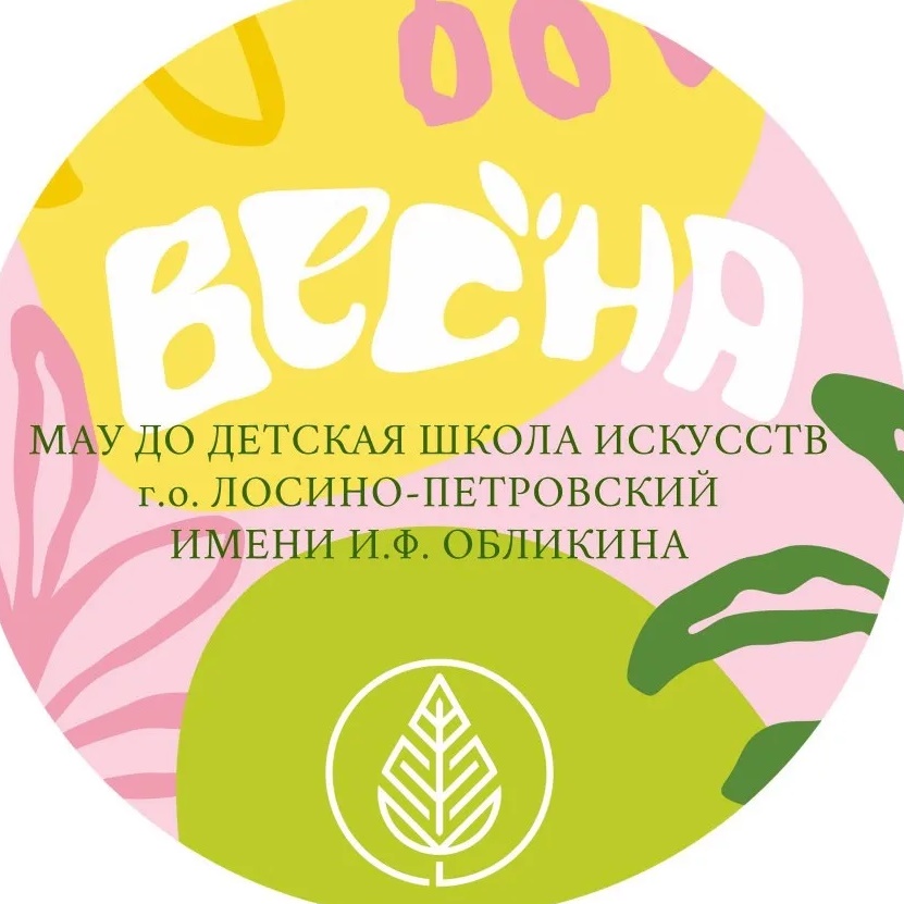 МАУ ДО ДШИ им. И.Ф. Обликина