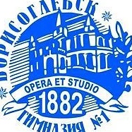 МБОУ БГО " Борисоглебская гимназия N1"