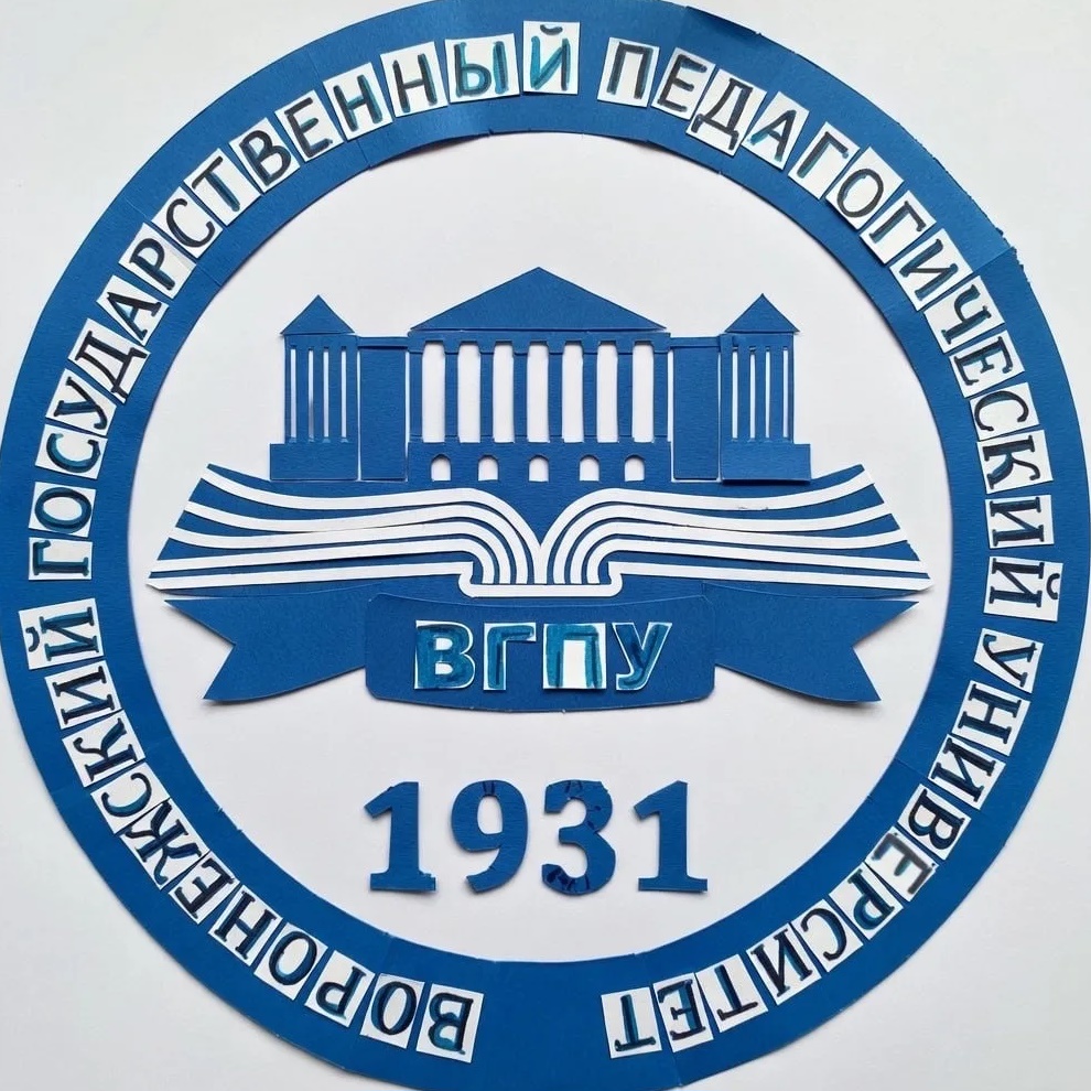 ФГБОУ ВО «ВГПУ»