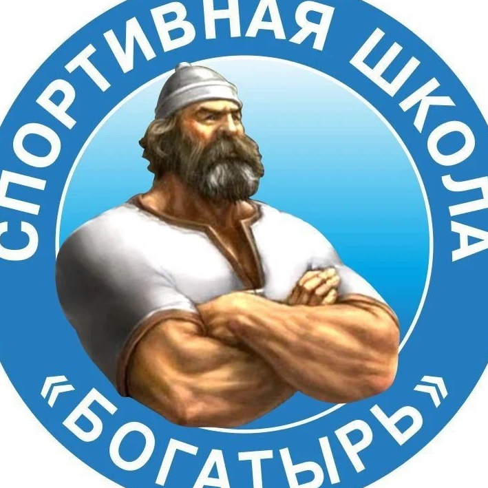 СШ БОГАТЫРЬ