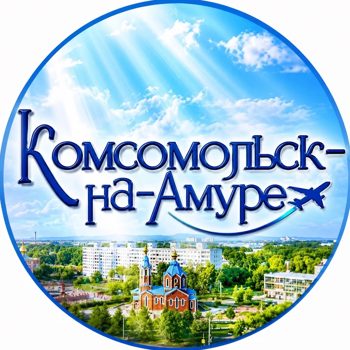 Комсомольск-на-Амуре, новости