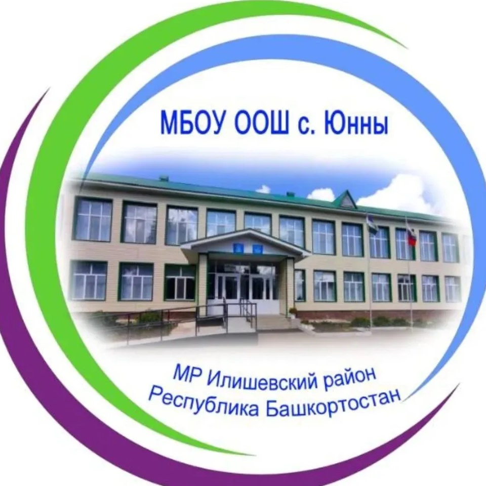МБОУ ООШ с.Юнны