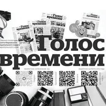 Газета "Голос времени"
