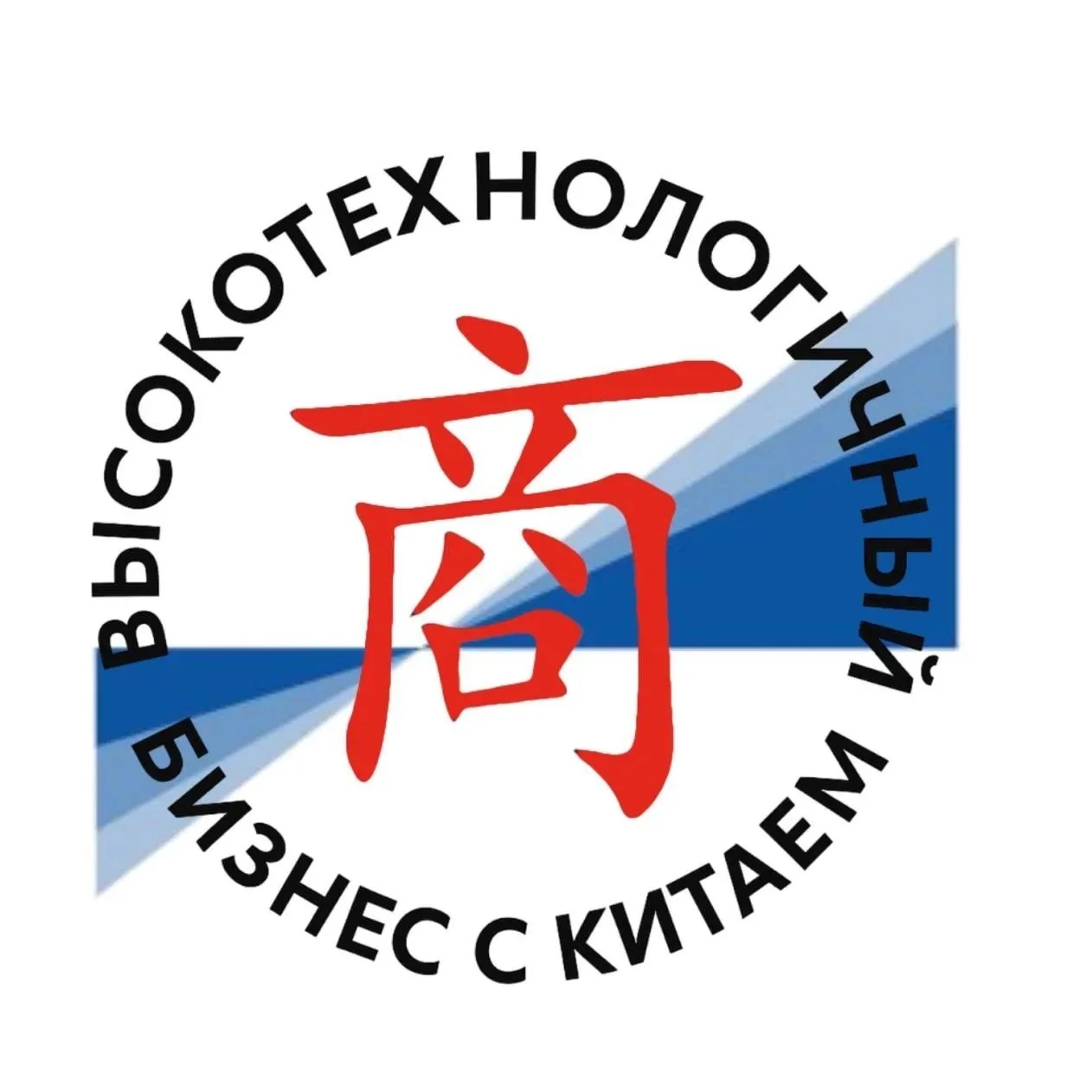 Высокотехнологичный бизнес с Китаем | НГУЭУ