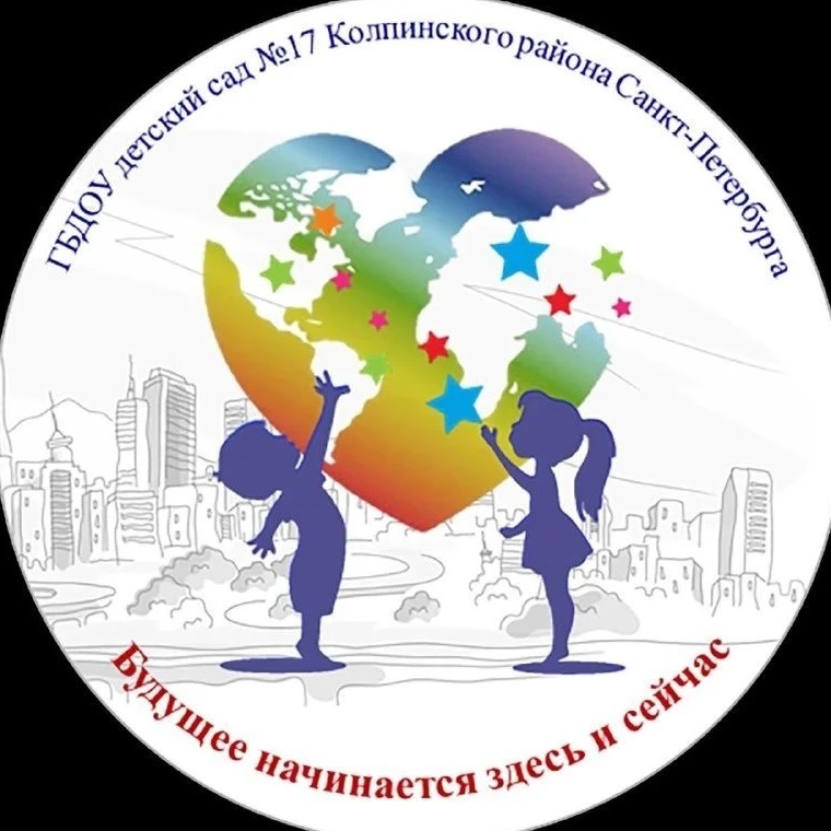 ГБДОУ N17 КОЛПИНСКОГО РАЙОНА СПБ