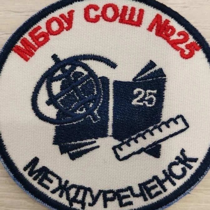 МБОУ СОШ25 МЕЖДУРЕЧЕНСК