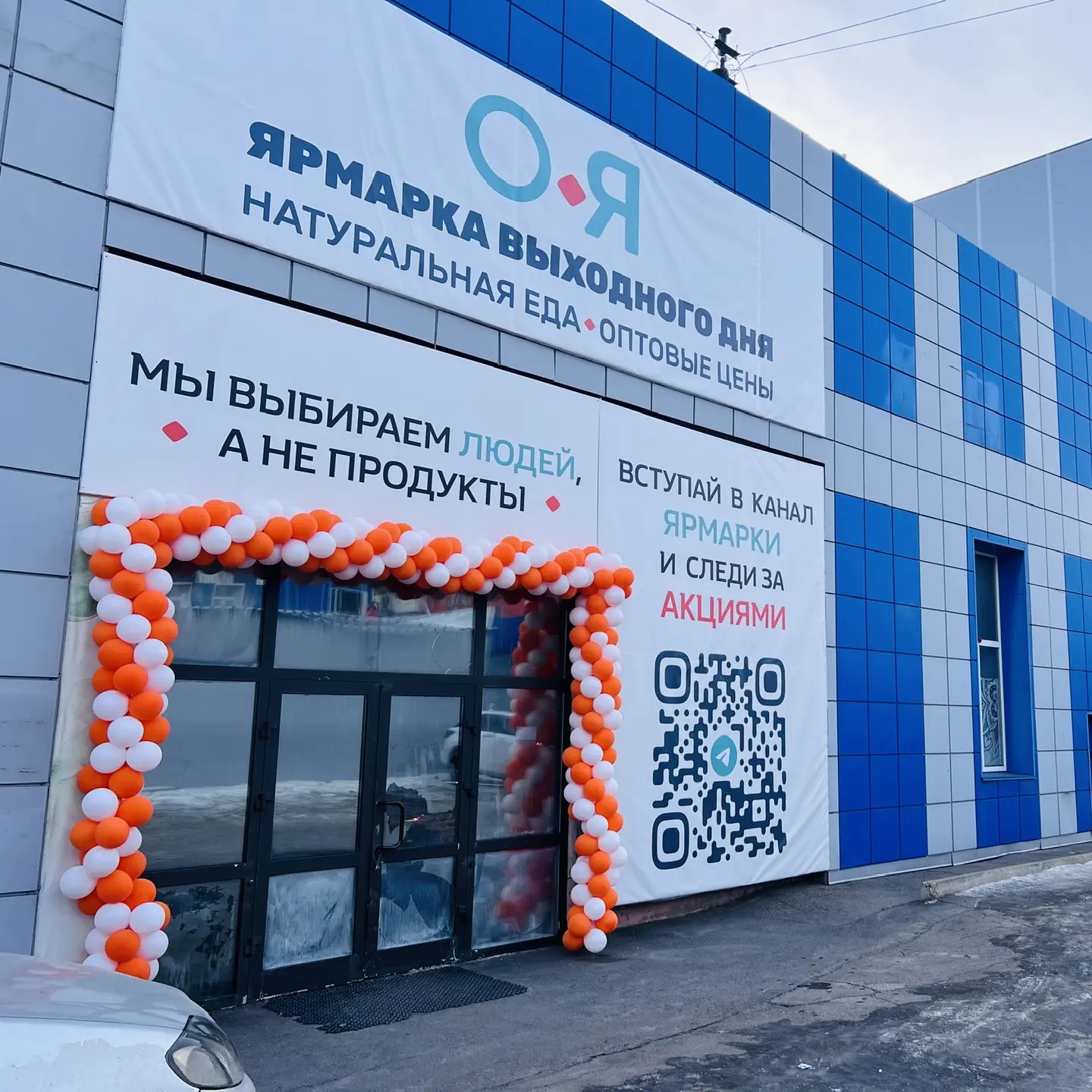 Ярмарка О•Я