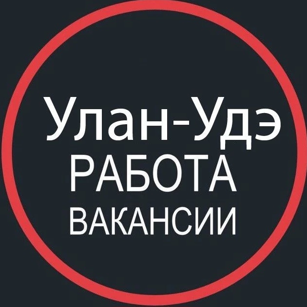 Работа в Улан-Удэ 03