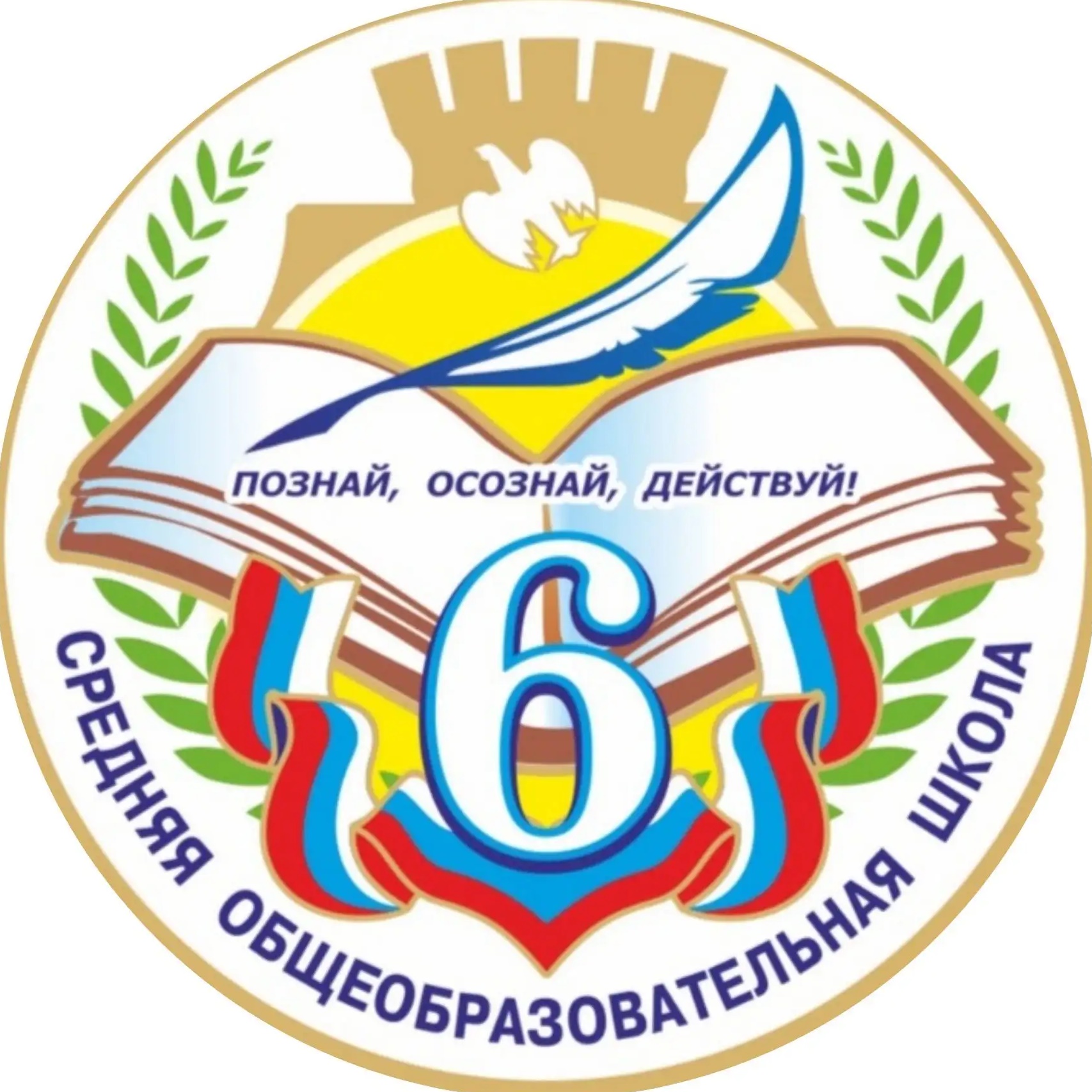 МКОУ СОШ № 6