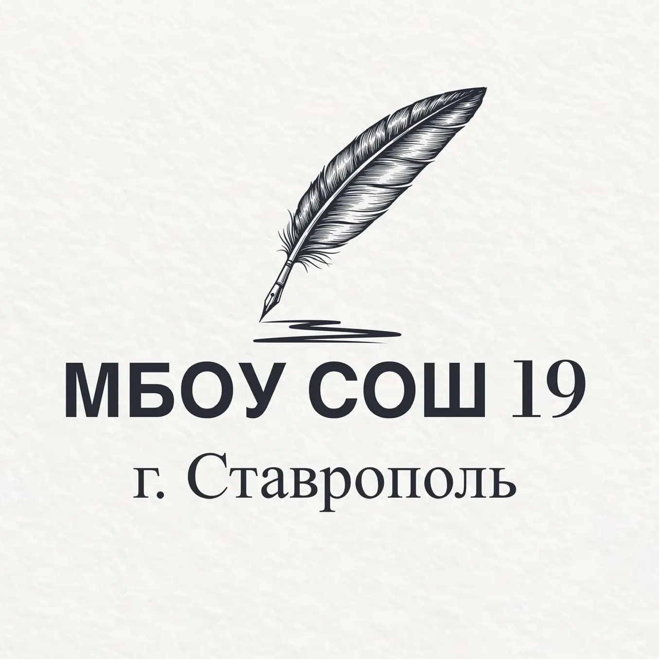 МБОУ СОШ № 19 г. Ставрополя