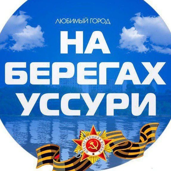 Лесозаводск. Город на берегах Уссури