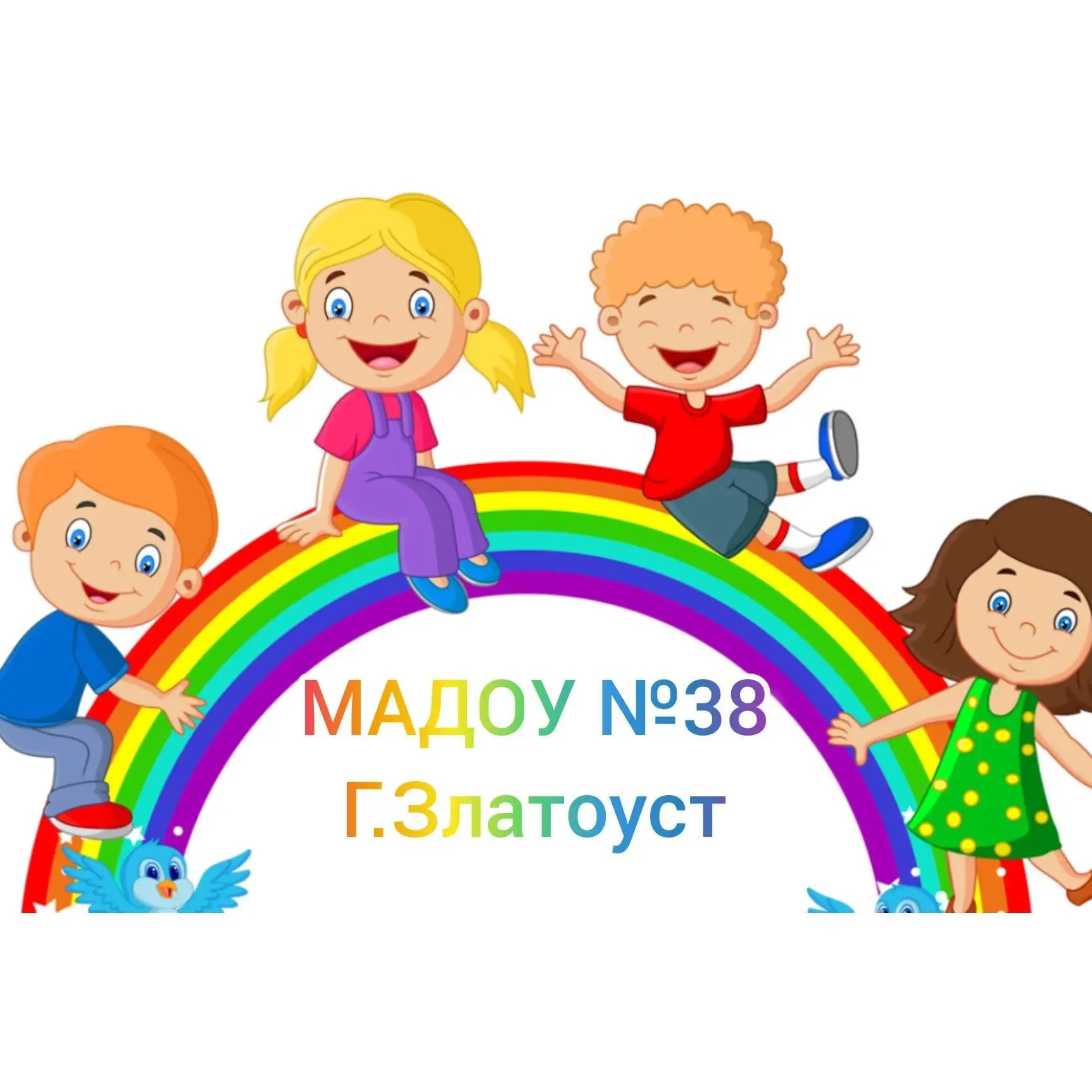 МАДОУ 38 Златоуст