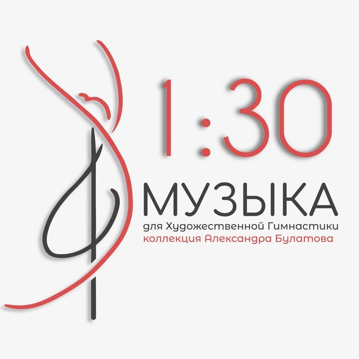 Музыка для художественной гимнастики