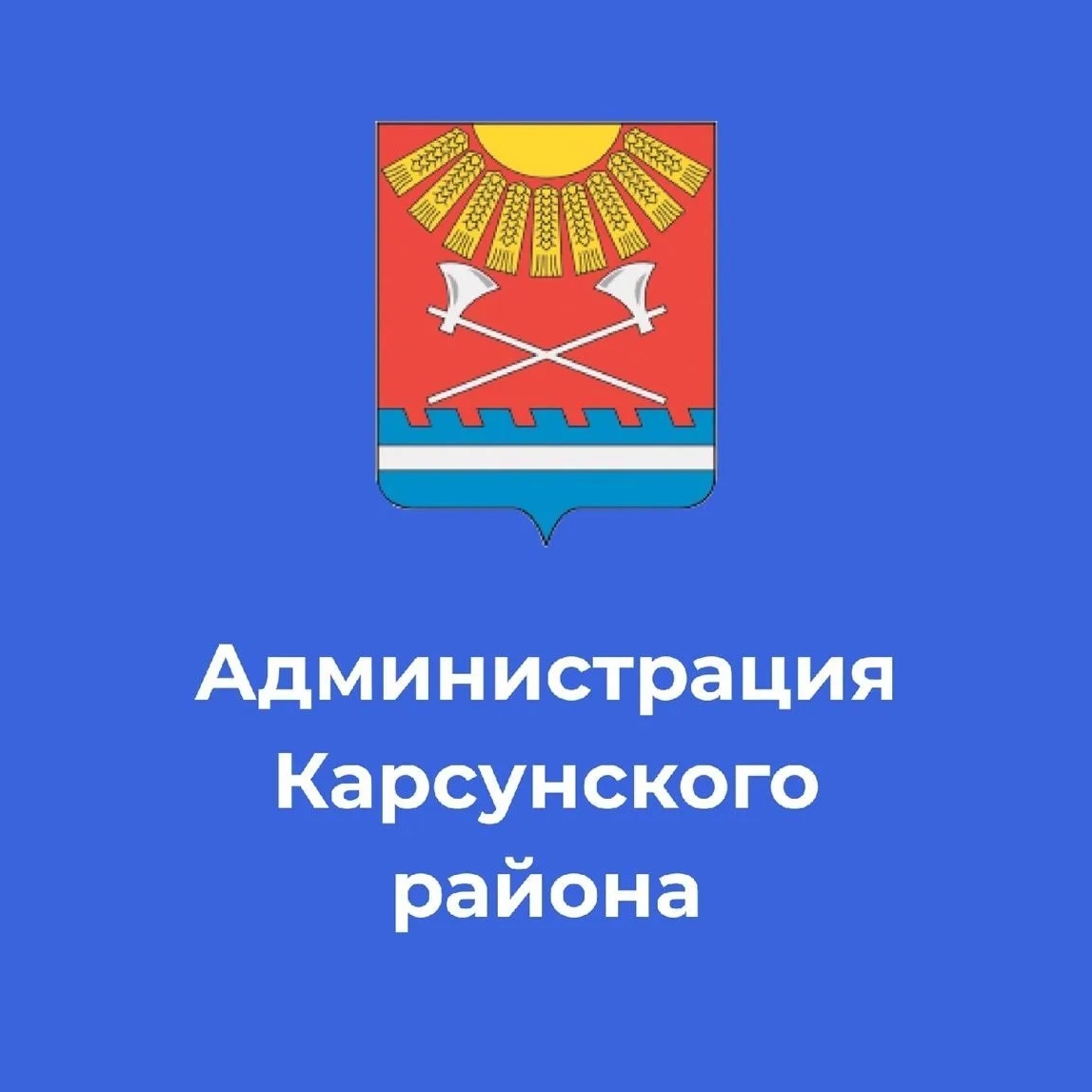 Я люблю Карсун